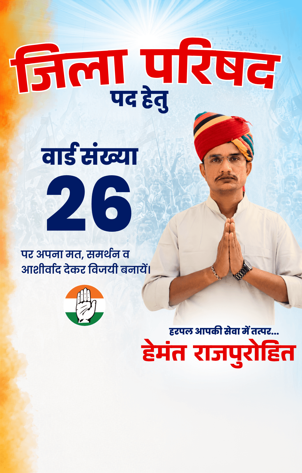 पोस्टर 2: आपकी फोटो बाईं ओर, नाम दाईं ओर